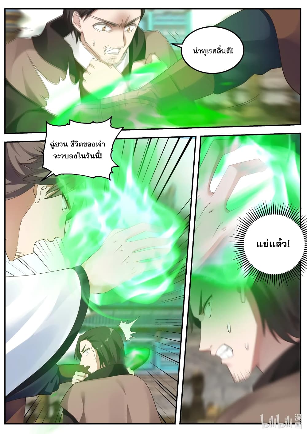 Martial God Asura 84 (4)